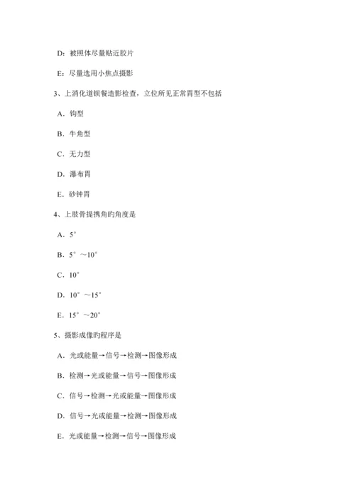 河南省下半年放射医学技术师中级技术职称试题.docx