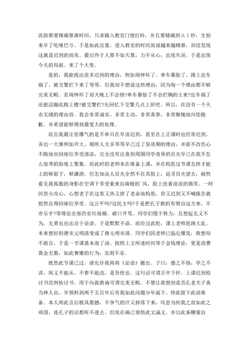 有关学生迟到检讨书4篇.docx