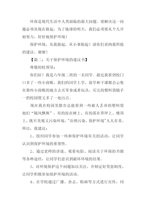 建议书的格式及范文.docx