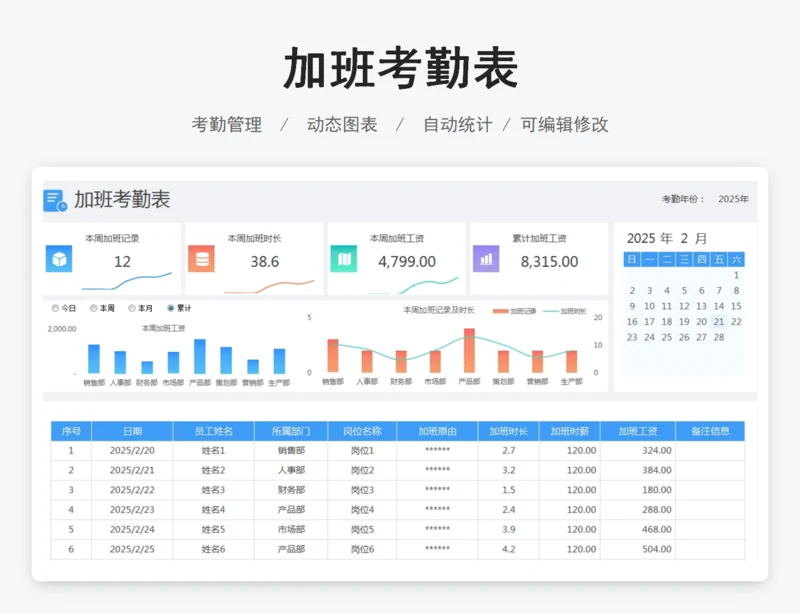 加班考勤表