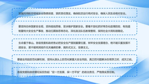 全国安全生产月第一责任人PPT模板