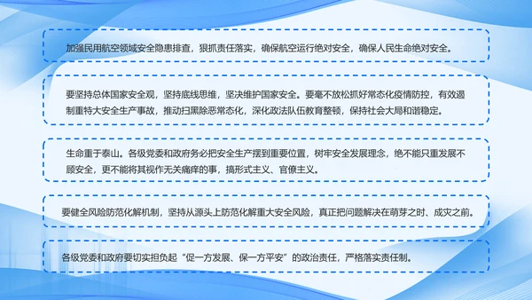 全国安全生产月第一责任人PPT模板