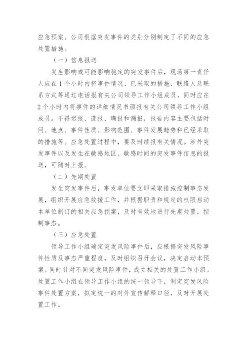 公司应急管理制度.docx