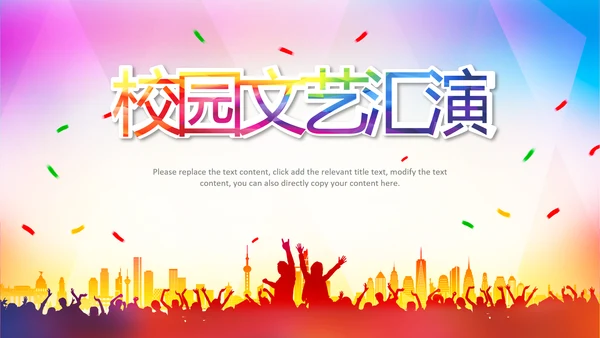校园文艺汇演活动策划社区演出背景PPT