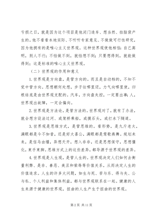 学习树立三观心得体会.docx