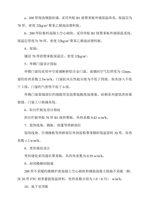 EPS板外墙保温综合施工专题方案.docx