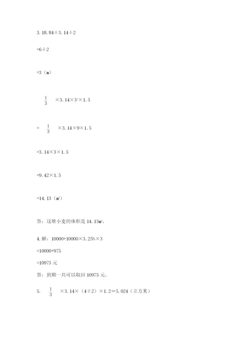 苏教版六年级下册数学期中测试卷精品【易错题】.docx