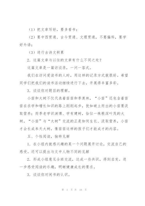 小苗与大树的对话教案(多篇).docx