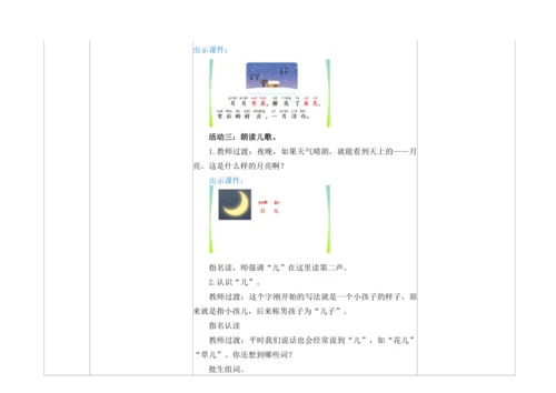 【新教材】12《ie üe er》第二课时 教学设计