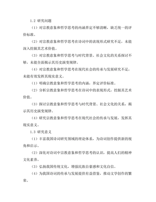 诗词中的宗教意象与哲学思考