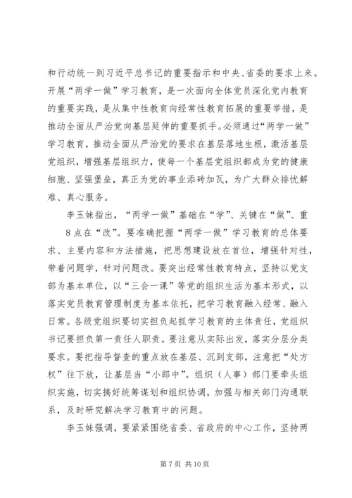 全省、全市“两学一做”学习教育工作座谈会精神传达提纲 (5).docx