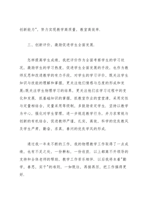 初中物理教学年度个人工作总结5篇.docx