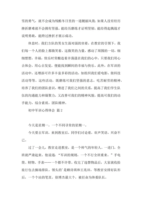 热门初中军训心得体会汇编六篇.docx