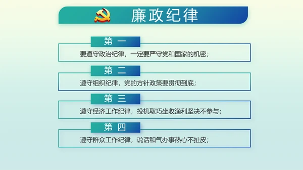国风党建党风廉政建设文化动态PPT