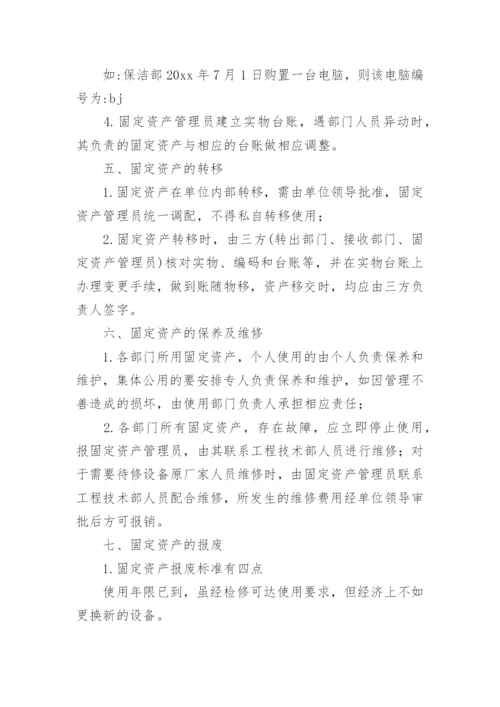 大学资产管理制度.docx