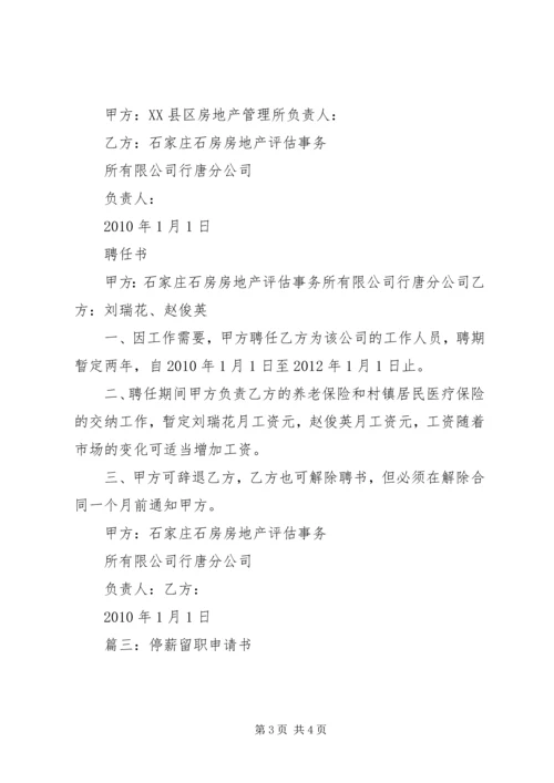 停薪留职申请书 (12).docx