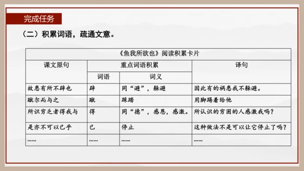 统编版初中语文九年级下册第三单元：继往圣绝学，承圣德之光 课件（共45张PPT）