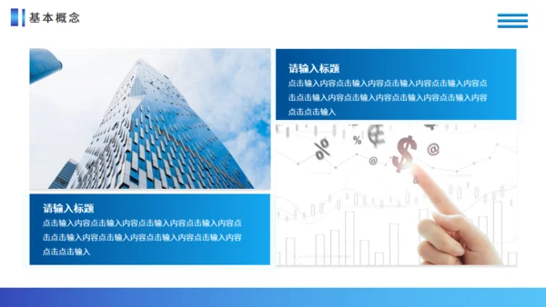 银行风险管控通用PPT模板