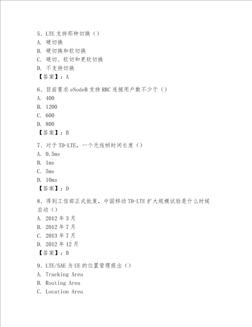 2023LTE知识竞赛题库及参考答案巩固