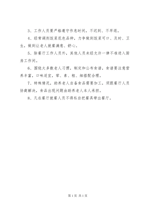 养老服务中心管理理制度.docx