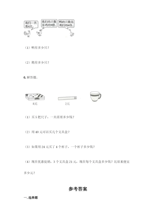 人教版二年级下册数学第二单元-表内除法(一)-测试卷精品(全国通用).docx