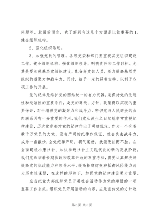 第一篇：党课思想汇报尊敬的党组织：.docx