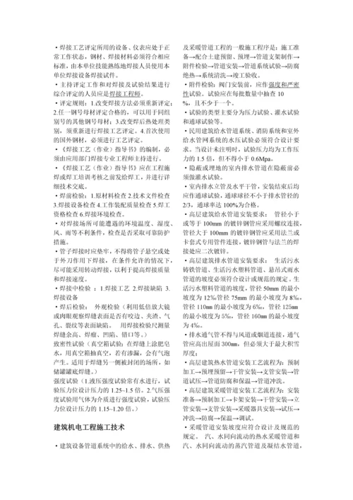 二级建造师机电实务冲刺重点.docx