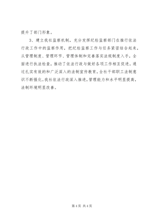 供销社六五普法先进经验材料 (3).docx