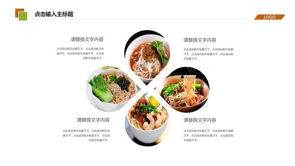 传统美食面点PPT模板