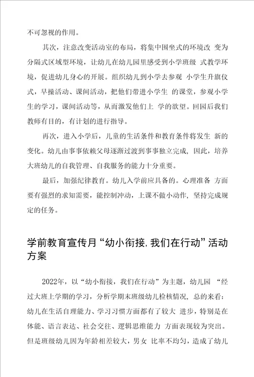 幼儿园2022学前教育宣传月活动方案五篇