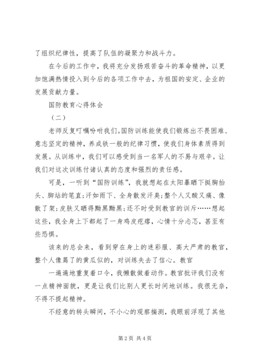 国防教育心得体会[五篇范例] (2).docx