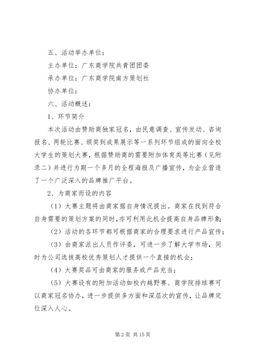 活动计划书范文 (3).docx