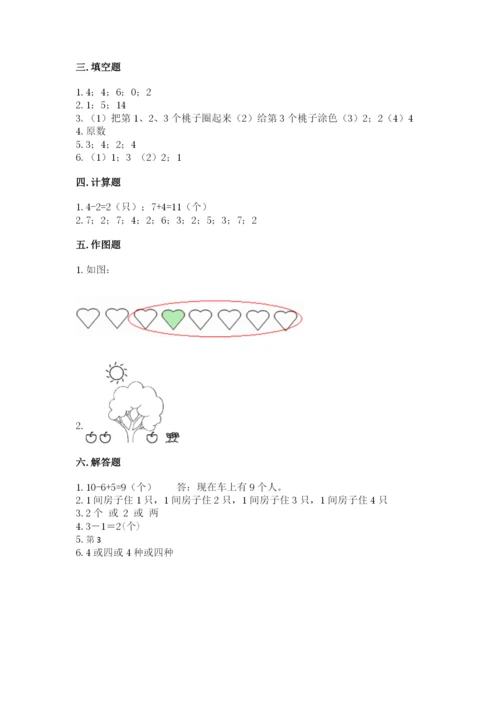 北师大版一年级上册数学期末测试卷及参考答案【综合题】.docx