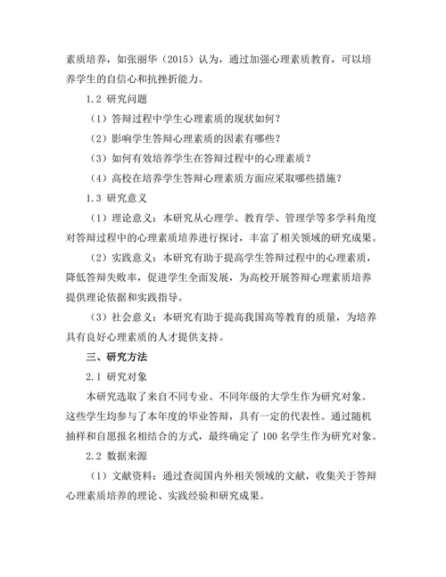 答辩过程中的心理素质培养