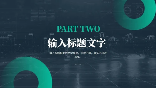 商务科技风项目商业计划书通用PPT模板