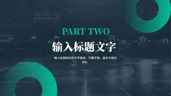 商务科技风项目商业计划书通用PPT模板