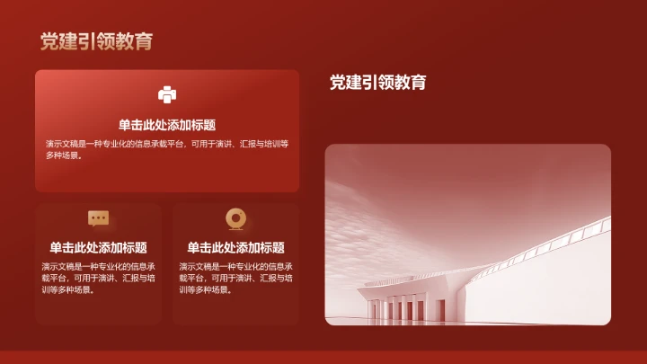 红色党政风教育培训PPT模板