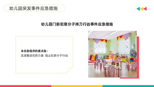 黄粉简约幼儿园门卫培训PPT模板宣传PPT动态PPT幼儿园培训