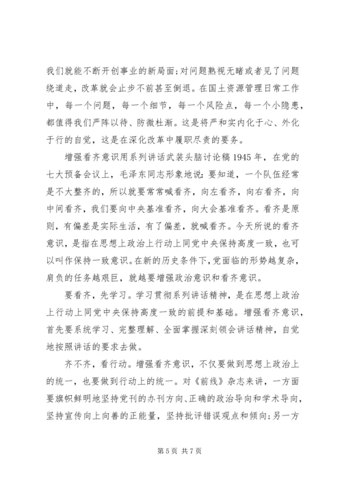 增强看齐意识用系列讲话武装头脑讨论稿.docx