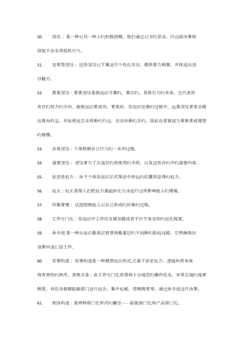 2023年组织行为学在职研题库最终版.docx