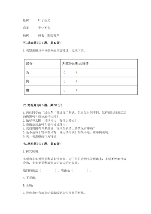 教科版三年级下册科学期末测试卷精品【名师系列】.docx