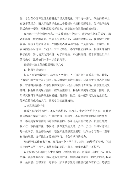 2023年最新的精选班主任工作总结模板汇编8篇