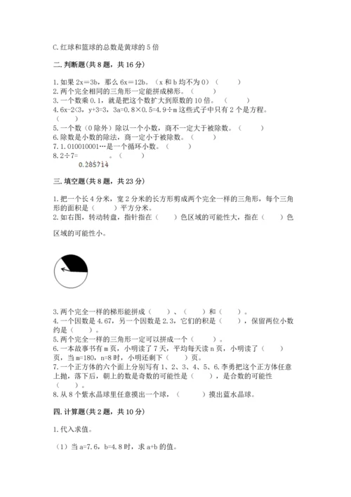 人教版五年级上册数学期末测试卷（综合题）word版.docx