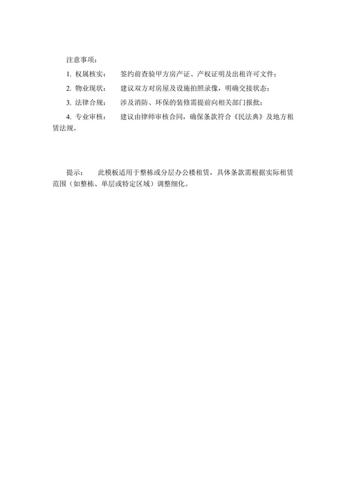 办公楼租赁合同范本