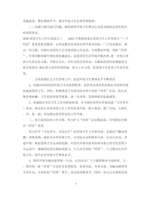 精编之爱国卫生工作计划范文22.docx