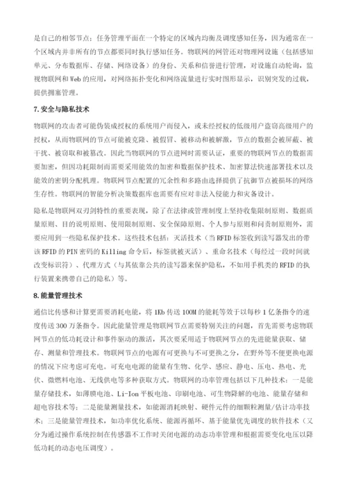 物联网的技术与应用.docx