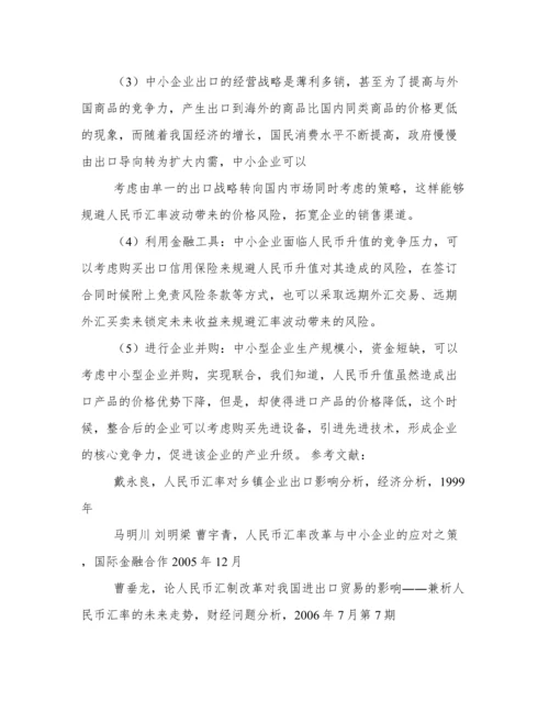 国际金融论文.docx