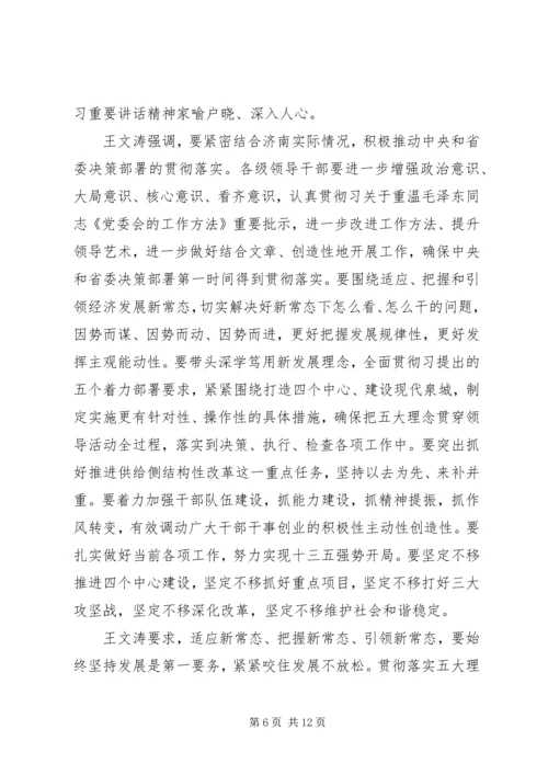 适应新常态把握新常态引领新常态心得体会.docx