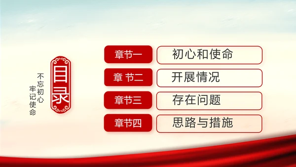 红色党建党风廉政建设文化反腐斗争PPT