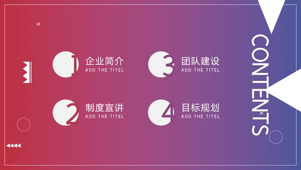红蓝渐变企业管理培训通用PPT模板